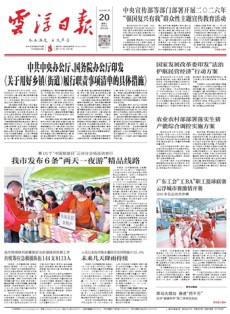 云浮日报